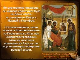 Священный лик Богоматери на Руси, слайд 9