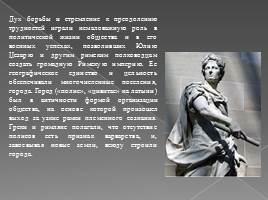 Художественная культура Древнего Рима(4 части), слайд 12