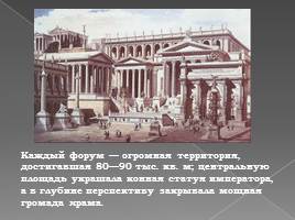 Художественная культура Древнего Рима(4 части), слайд 21