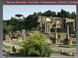 Художественная культура Древнего Рима(4 части), слайд 24