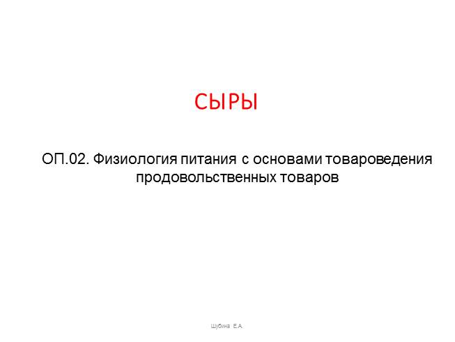 Презентация Cыры