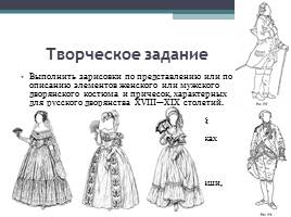Одежда и быт русского дворянства в изобразительном искусстве, слайд 16