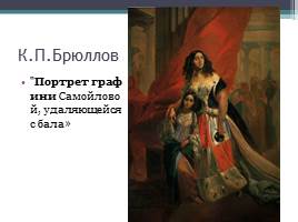 Одежда и быт русского дворянства в изобразительном искусстве, слайд 5