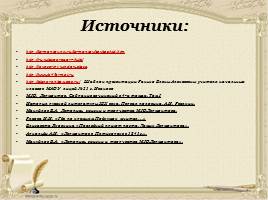 Лермонтов Михаил Юрьевич - поэт, прозаик, драматург, художник, слайд 48