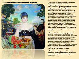 Золотая коллекция русской живописи, слайд 4