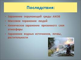 Аварии на химически опасных объектах и их возможные последствия, слайд 14