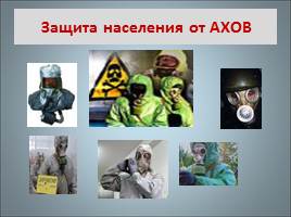 Аварии на химически опасных объектах и их возможные последствия, слайд 17