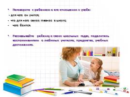 Памятка для родителей «Формирование и поддержка учебной мотивации детей», слайд 5