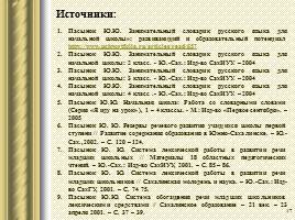 Работа со словарными словами на уроках русского языка, слайд 17