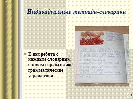 Работа со словарными словами на уроках русского языка, слайд 8
