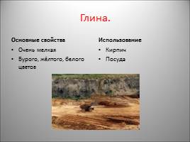 Полезные ископаемые, слайд 4