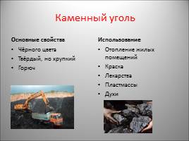 Полезные ископаемые, слайд 6
