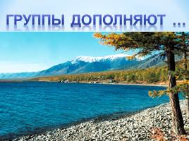 Пути к устойчивому развитию жемчужины России – озера Байкал, слайд 12