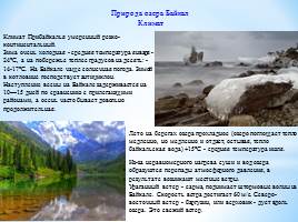 Пути к устойчивому развитию жемчужины России – озера Байкал, слайд 18