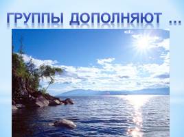 Пути к устойчивому развитию жемчужины России – озера Байкал, слайд 19