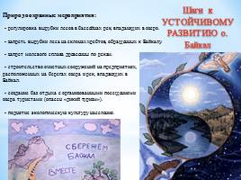 Пути к устойчивому развитию жемчужины России – озера Байкал, слайд 32