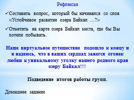 Пути к устойчивому развитию жемчужины России – озера Байкал, слайд 36
