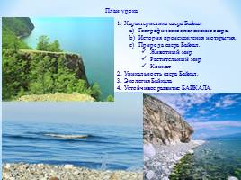 Пути к устойчивому развитию жемчужины России – озера Байкал, слайд 6