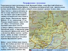 Пути к устойчивому развитию жемчужины России – озера Байкал, слайд 8