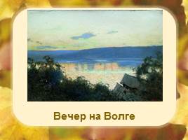 Сочинение по картине И.И. Левитана "Золотая осень", слайд 13