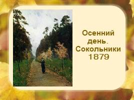 Сочинение по картине И.И. Левитана "Золотая осень", слайд 6