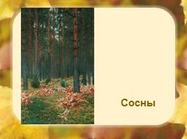 Сочинение по картине И.И. Левитана "Золотая осень", слайд 8