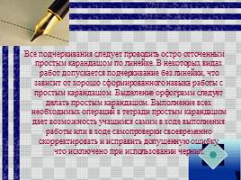 Оформление письменных работ по русскому языку, слайд 12
