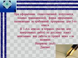Оформление письменных работ по русскому языку, слайд 16