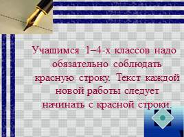 Оформление письменных работ по русскому языку, слайд 17