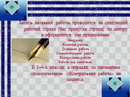 Оформление письменных работ по русскому языку, слайд 9
