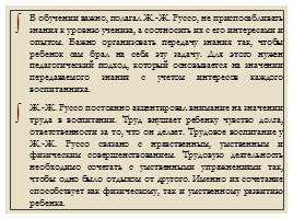 Педагогические идеи Ж.Ж. Руссо, слайд 12