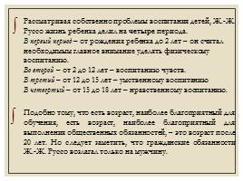 Педагогические идеи Ж.Ж. Руссо, слайд 14