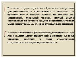 Педагогические идеи Ж.Ж. Руссо, слайд 5