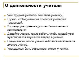 Педагогическое учение Льва Николаевича Толстого, слайд 10