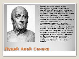 Педагогическая мысль и воспитание в Древнем Риме, слайд 11