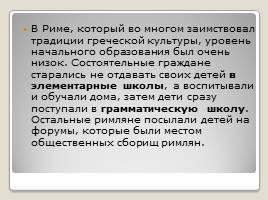 Педагогическая мысль и воспитание в Древнем Риме, слайд 2