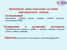 Организация образовательного процесса в условиях введения ФГОС ООО, слайд 5