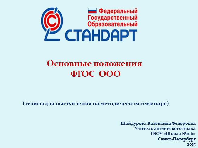 Презентация Основные положения ФГОС ООО