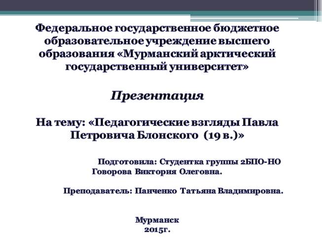 Презентация Педагогическая деятельность П.П.Блонского