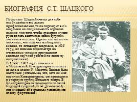 Педагогическая деятельность С.Т. Шацкого, слайд 4