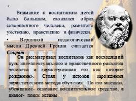Сочинение по теме Педагогика Сократа
