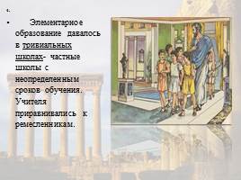 Системы образования и педагогическая мысль в Античном мире, слайд 9