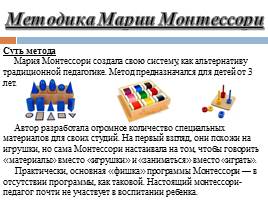 Вся Монтессори, слайд 7