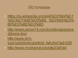 Джон Дьюи как педагог, слайд 11