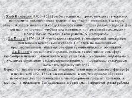 Педагогическая мысль и школа эпохи Возрождения, слайд 13