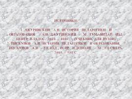 Педагогическая мысль и школа эпохи Возрождения, слайд 15