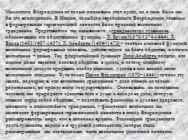 Педагогическая мысль и школа эпохи Возрождения, слайд 3