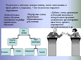 Модель тьюторского сопровождения учащихся в общеобразовательной школе, слайд 14