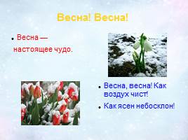 Урок по развитию речи «Весна», слайд 2