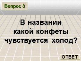 Познавательная игра по русскому языку «Лингвистический ринг» , слайд 8